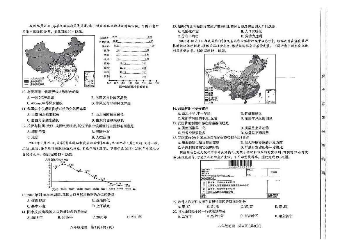 山西省太原市2025-2026学年八年级上学期期中地理试题第2页