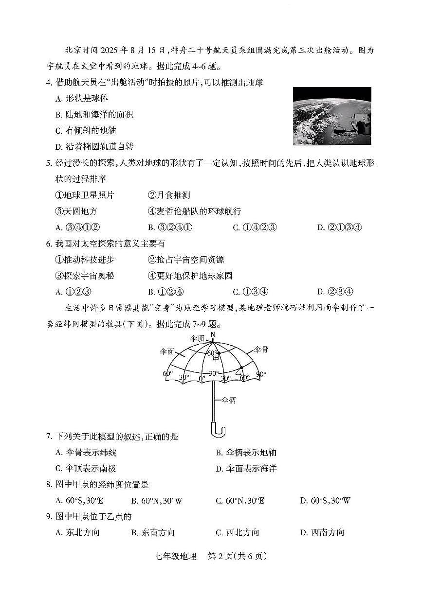 山西省长治市沁县部分学校2025-2026学年七年级上学期期中地理试卷第2页