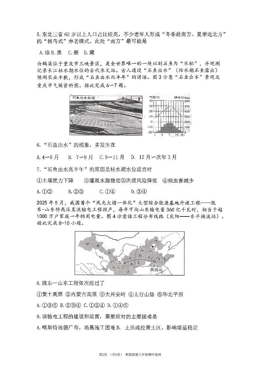 8上25年期中荆楚联盟地理试卷及答案第2页