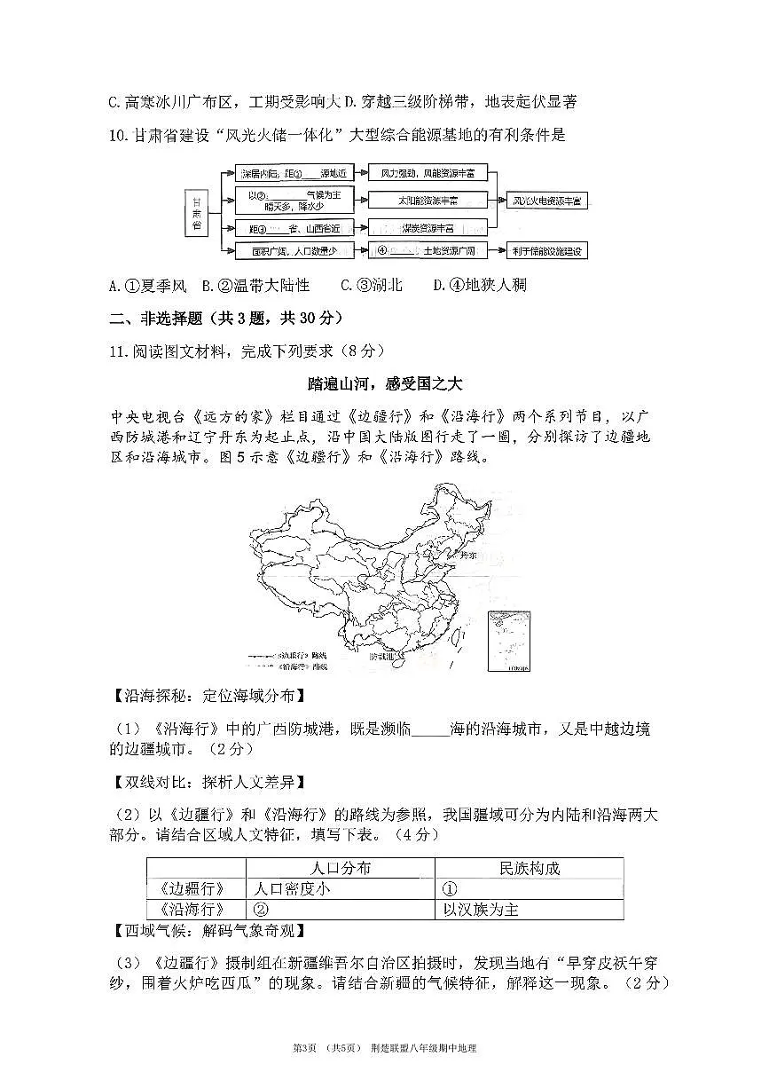 8上25年期中荆楚联盟地理试卷及答案第3页