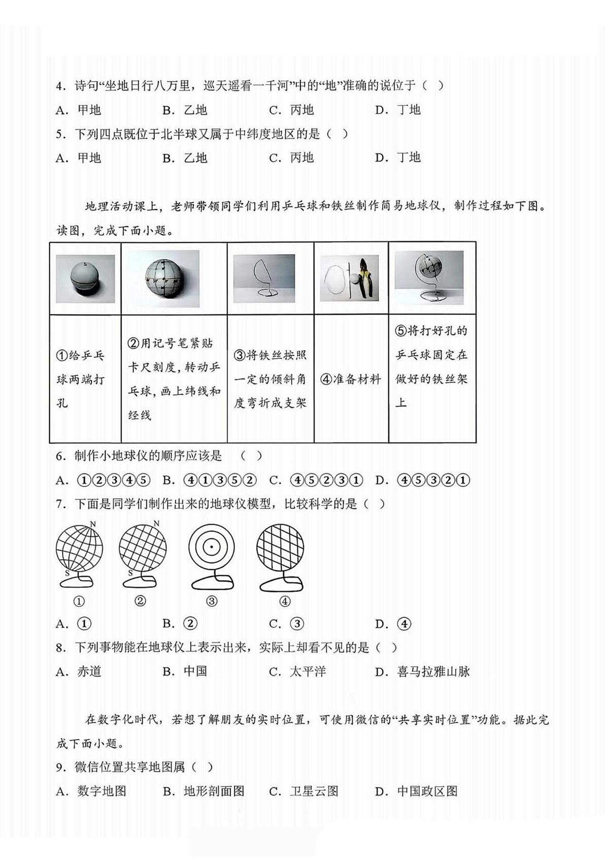 2025年哈尔滨工业大学附属中学七年级上学期期中地理试卷和答案第2页