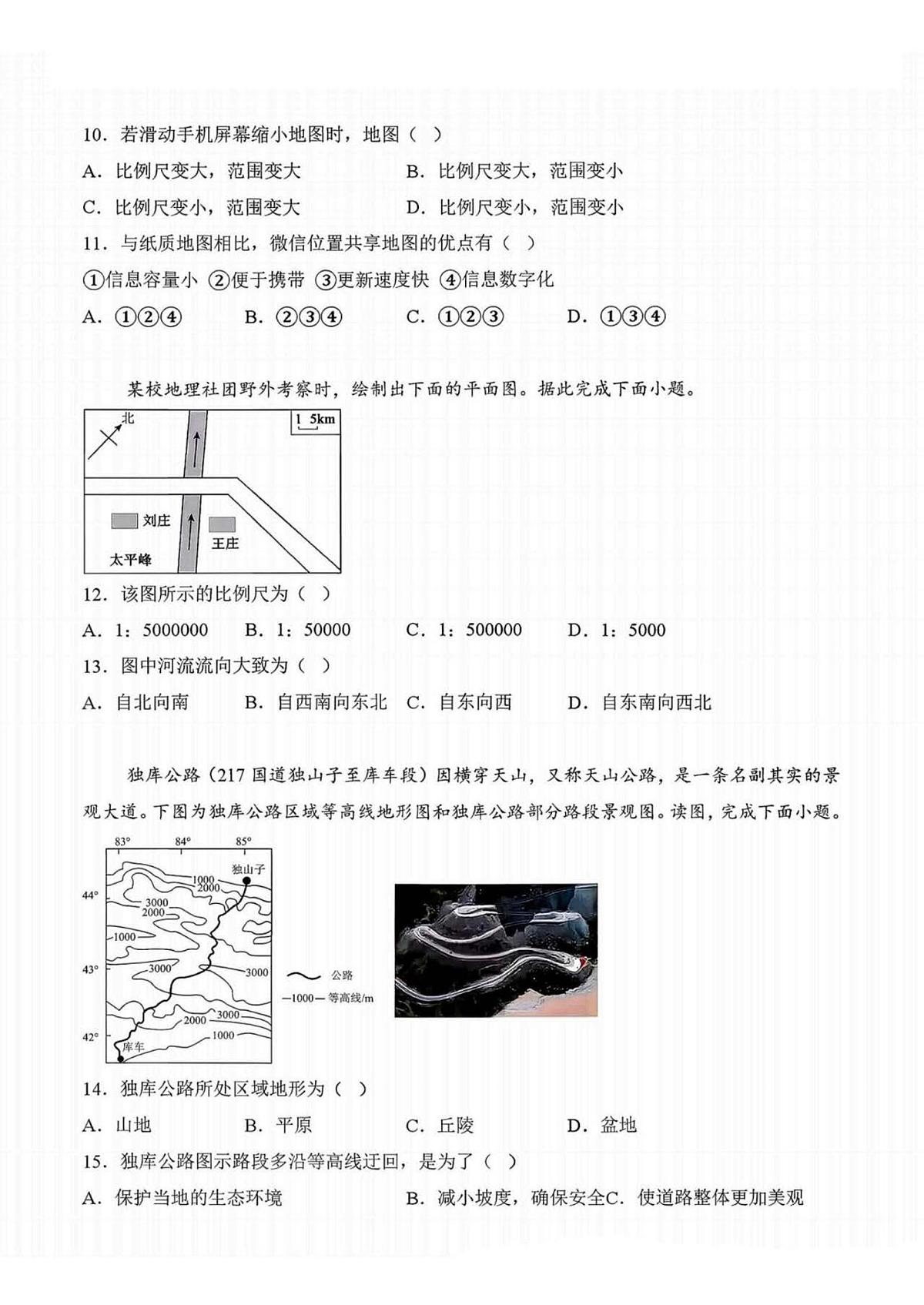 2025年哈尔滨工业大学附属中学七年级上学期期中地理试卷和答案第3页