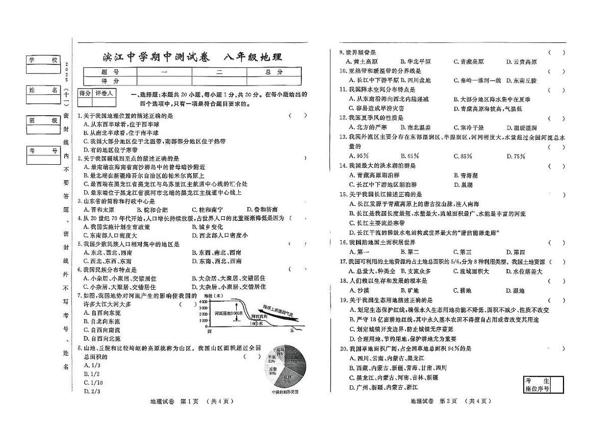 吉林省松原市滨江中学2025-2026学年八年级上学期期中地理试卷第1页