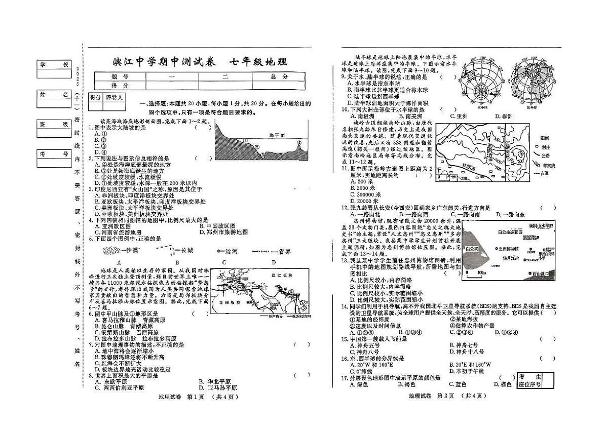 吉林省松原市滨江中学2025-2026学年七年级上学期期中地理试题第1页