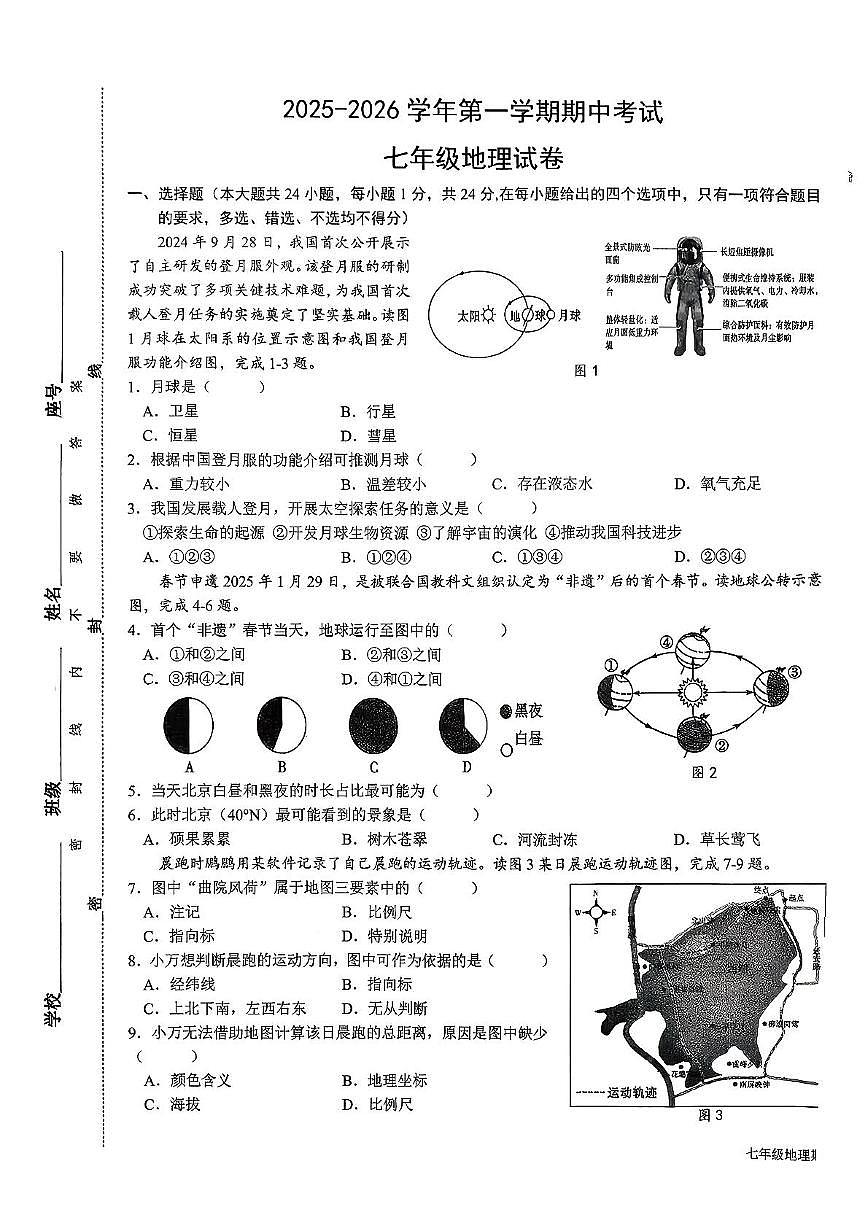 江西省赣州市南康区2025-2026学年七年级上学期期中地理试卷第1页