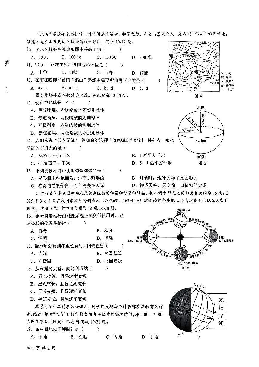 江西省赣州市南康区2025-2026学年七年级上学期期中地理试卷第2页
