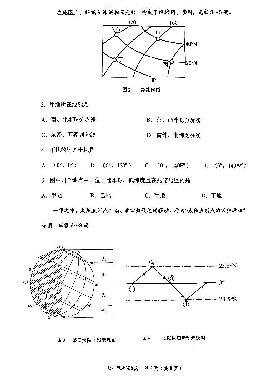 辽宁省葫芦岛市兴城市2025-2026学年第一学期七年级地理期中试卷（无答案）第2页