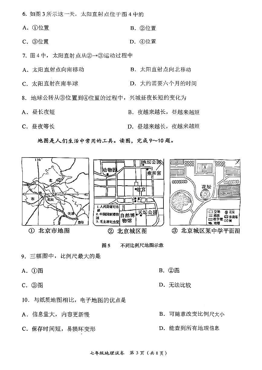 辽宁省葫芦岛市兴城市2025-2026学年第一学期七年级地理期中试卷（无答案）第3页