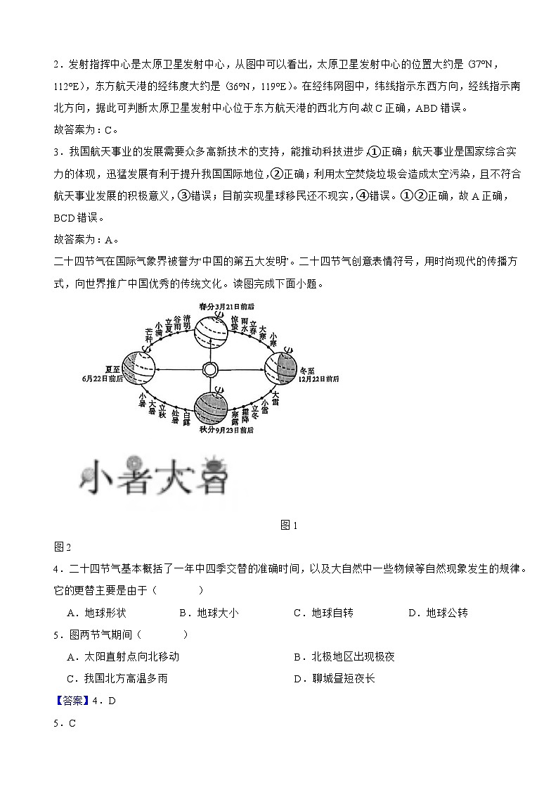 山东省聊城市2025年中考地理试题附真题解析第2页
