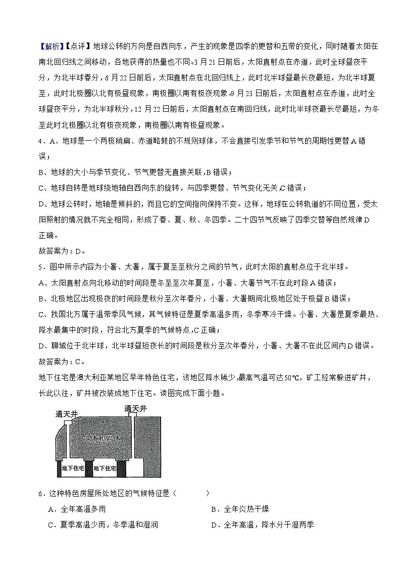 山东省聊城市2025年中考地理试题附真题解析第3页