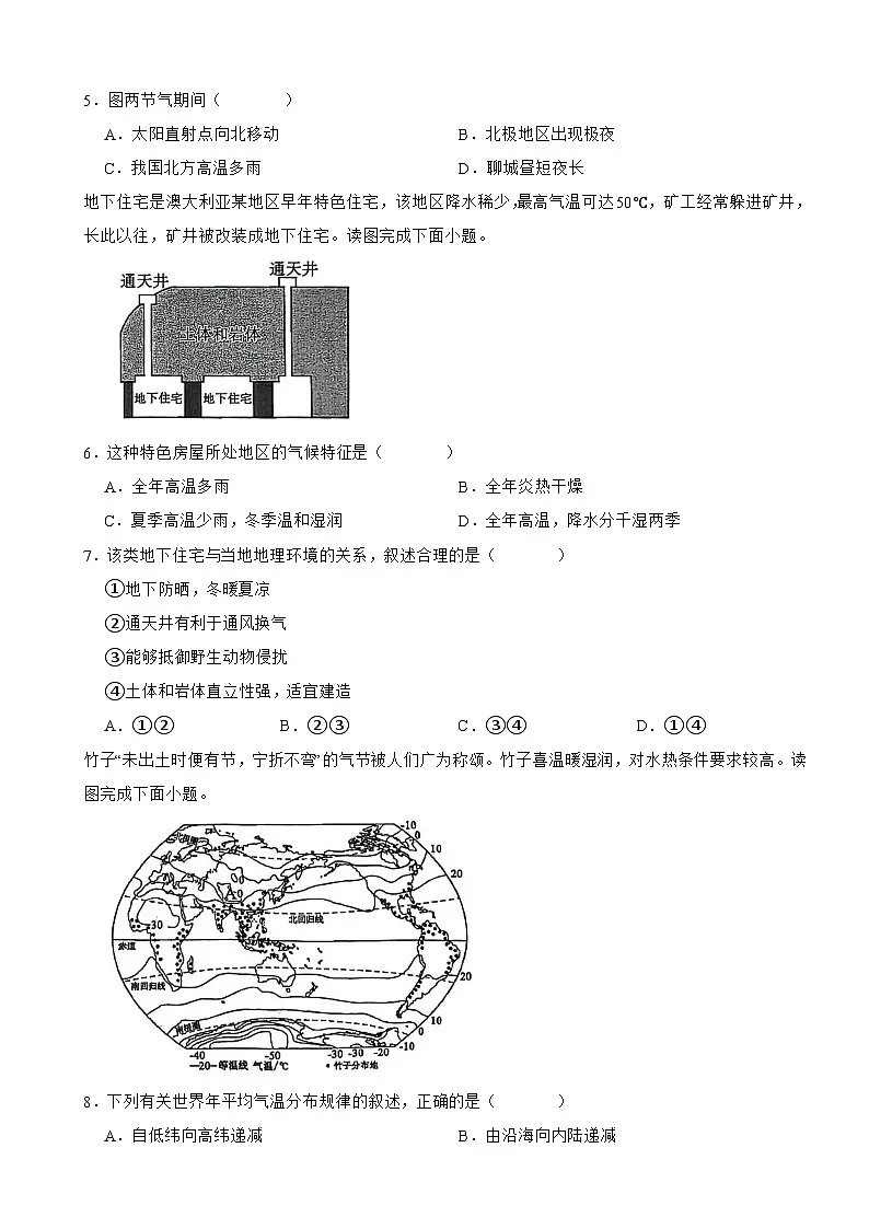山东省聊城市2025年中考地理试题附真题答案第2页