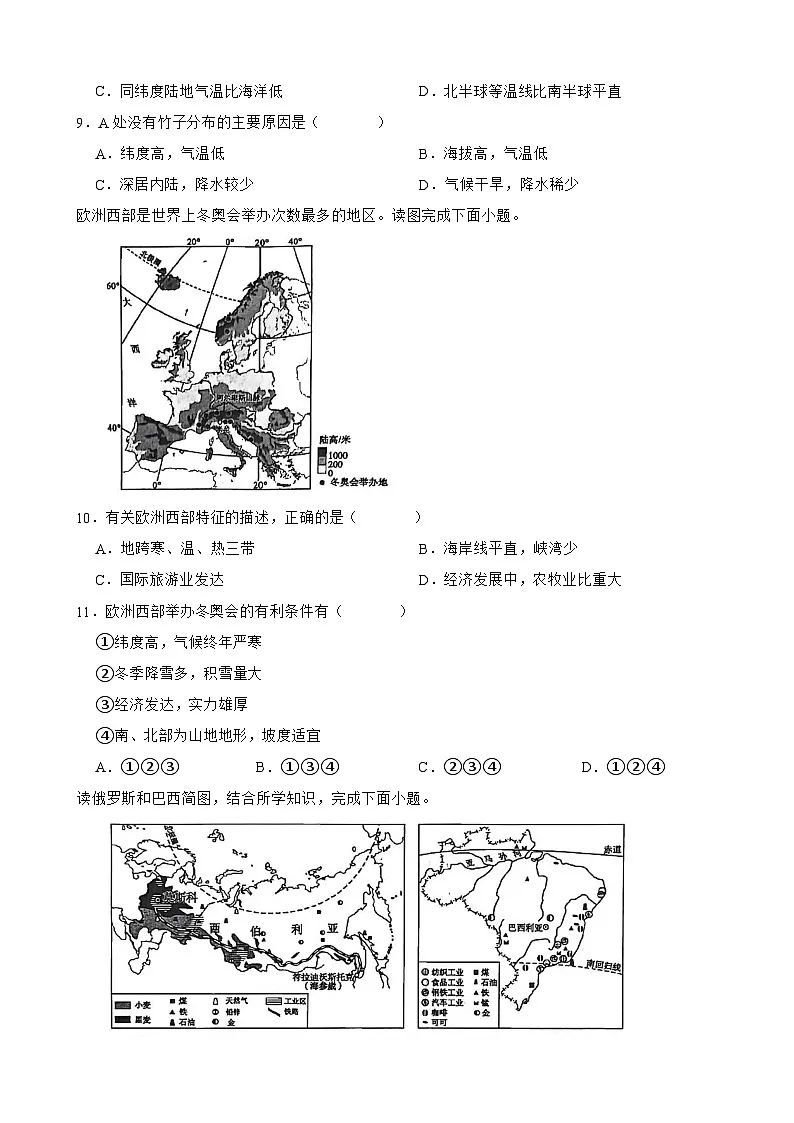 山东省聊城市2025年中考地理试题附真题答案第3页