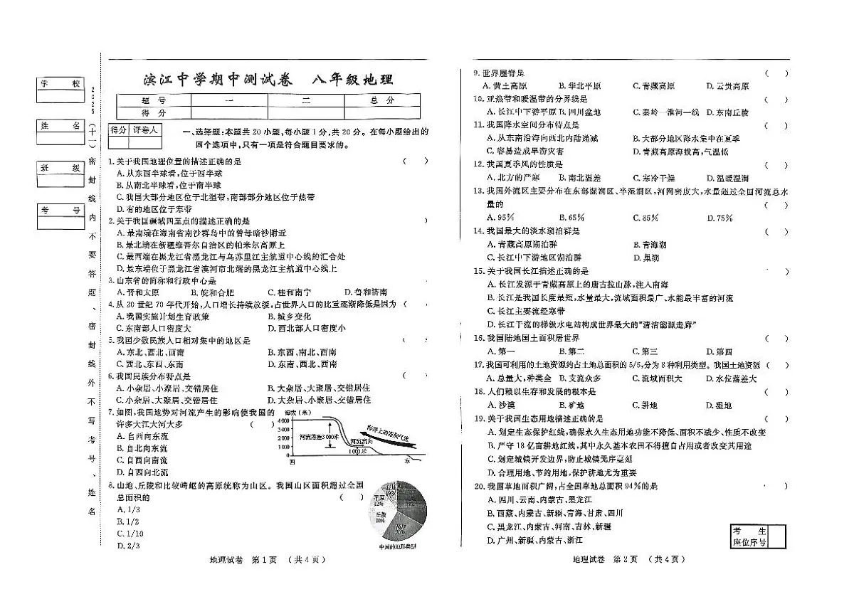吉林省松原市滨江中学2025~2026学年度上学期期中测试卷 八年级地理（含答案）第1页
