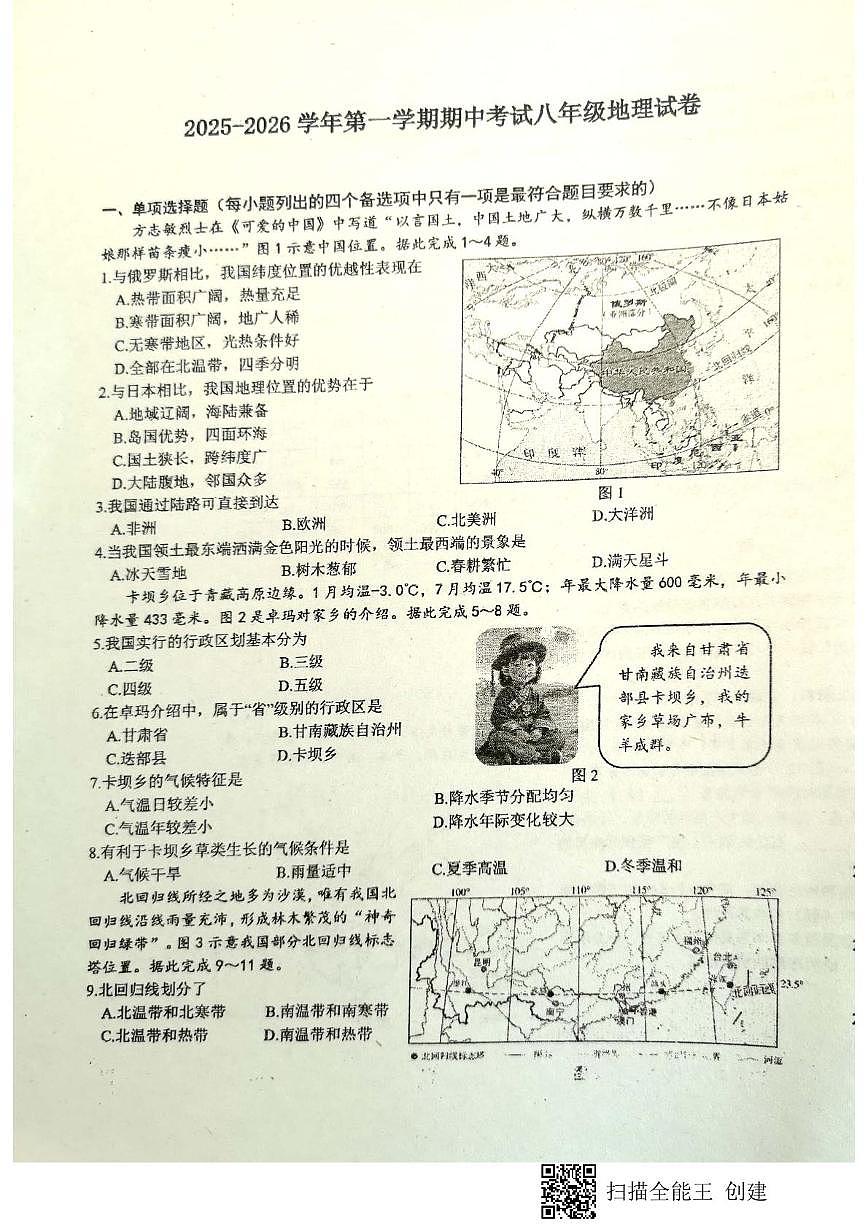 江西省赣州市赣县区白鹭中学2025-2026学年八年级上学期期中地理试题第1页