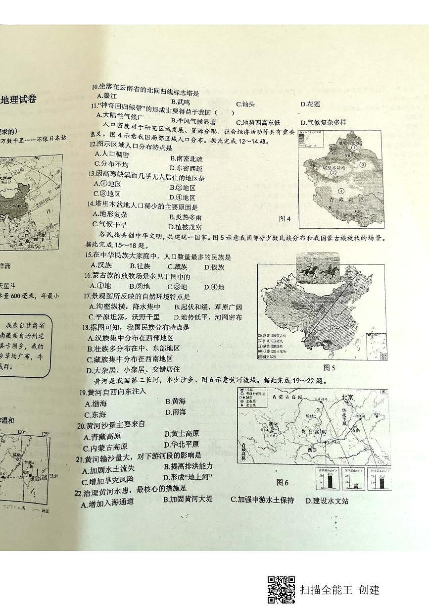 江西省赣州市赣县区白鹭中学2025-2026学年八年级上学期期中地理试题第2页