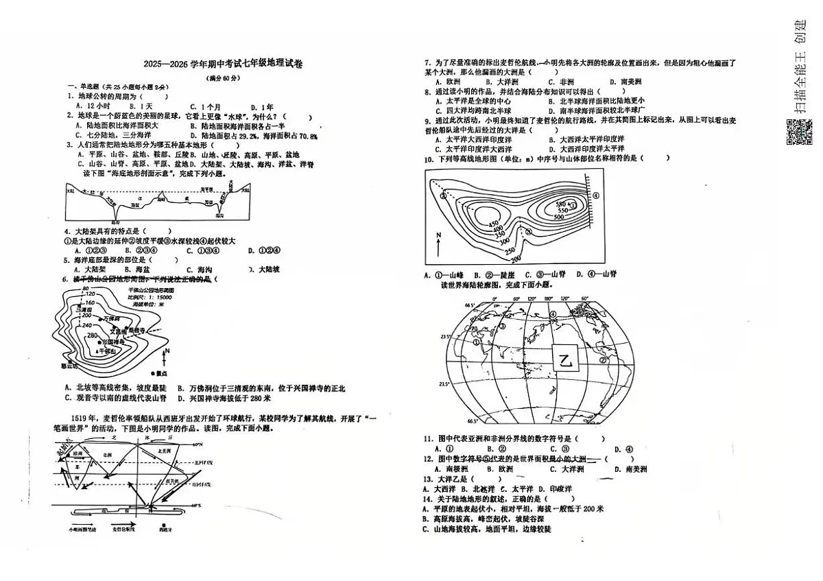 河北省沧州市第八中学2025-2026学年七年级上学年期期中地理试卷第1页