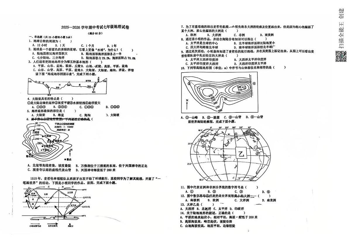 河北省沧州市第八中学2025-2026学年七年级上学年期期中地理试卷第1页