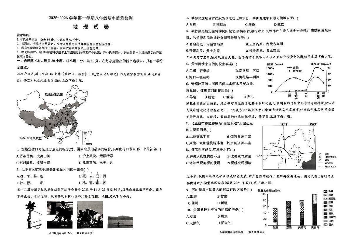 河北省石家庄第四十七中学2025-2026学年八年级上学期期中地理试卷第1页