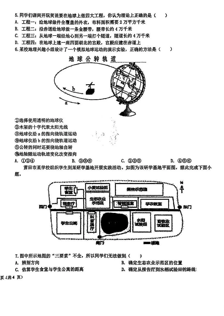 吉林省第二实验学校教育集团2025-2026学年七年级上学期期中地理试题第2页