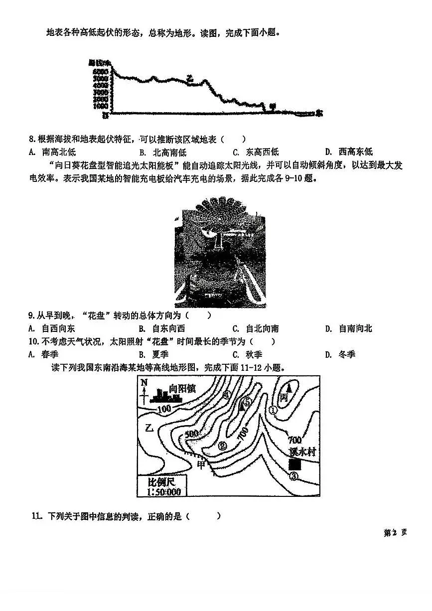 吉林省第二实验学校教育集团2025-2026学年七年级上学期期中地理试题第3页