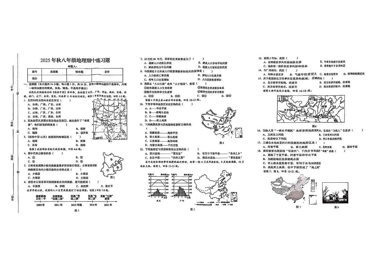 江西省赣州市瑞金市2025-2026学年八年级上学期期中考试地理试题第1页