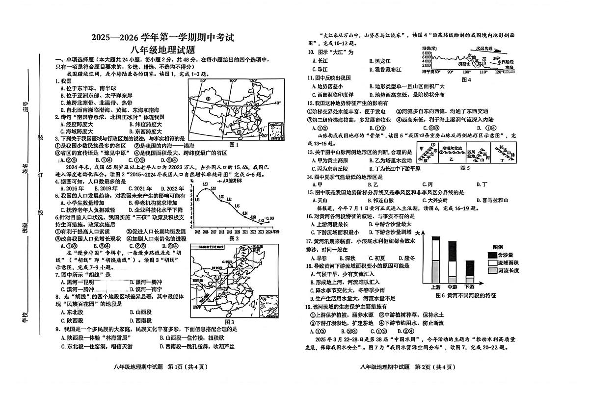 江西省赣州市章贡区205-2026学年八年级上学期期中考试地理试题第1页