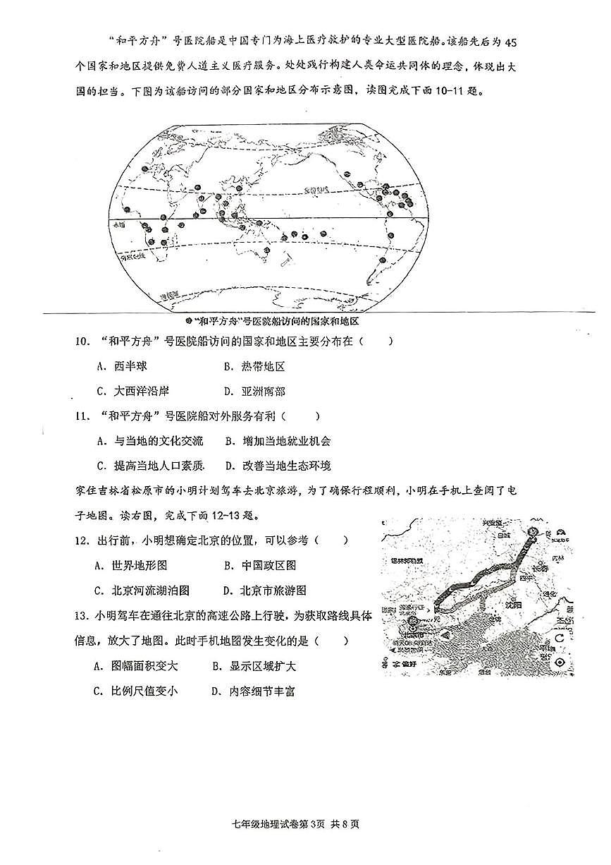 辽宁省锦州市第三初级中学2025-2026学年七年级上学期期中地理试卷第3页