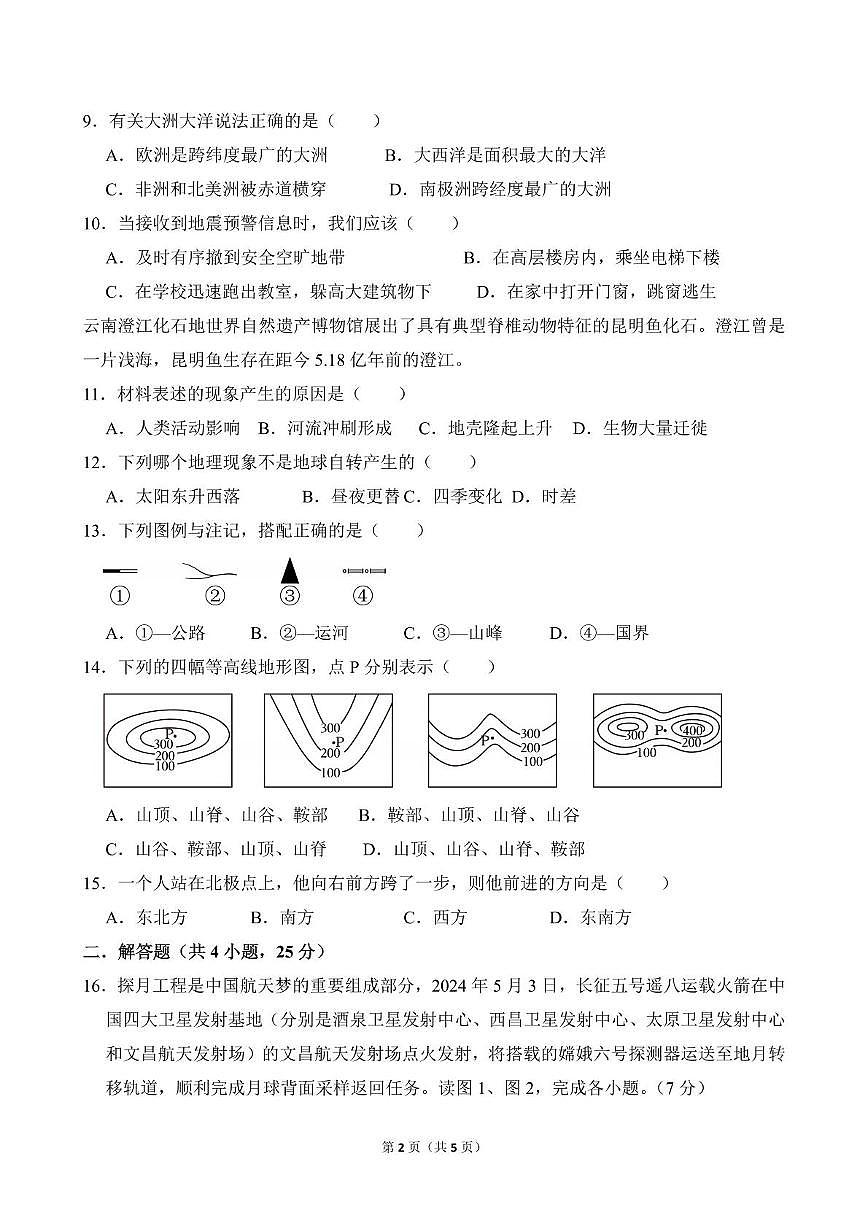 辽宁省沈阳市一七五中学教育集团2025-2026学年七年级上学期期中考试地理试卷第2页