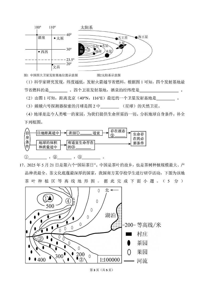 辽宁省沈阳市一七五中学教育集团2025-2026学年七年级上学期期中考试地理试卷第3页