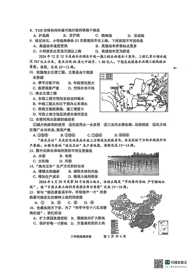 江苏省盐城市建湖县2024-2025学年八年级上学期期末地理试题第2页