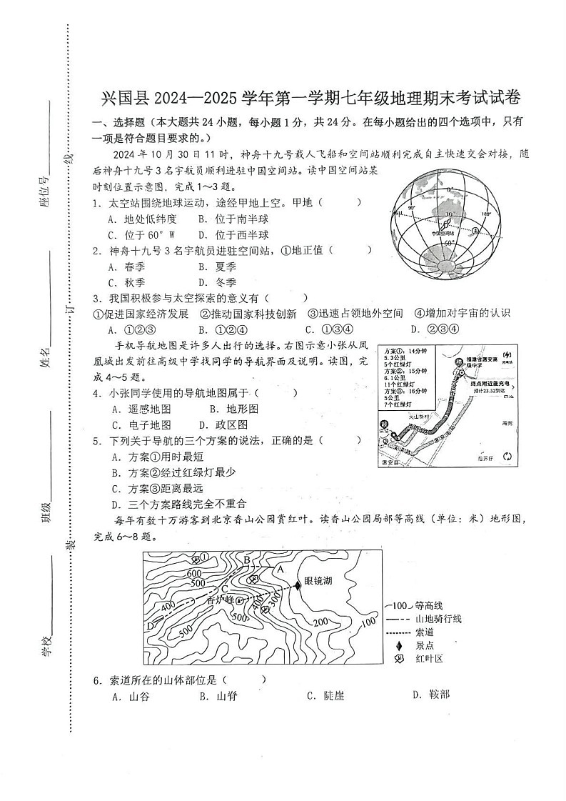 江西省赣州市兴国县2024-2025学年七年级上学期期末地理试题第1页