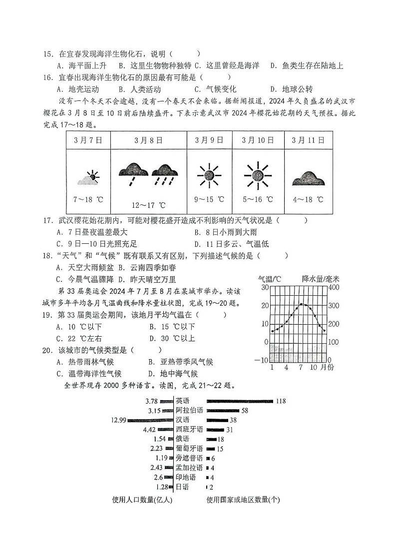 江西省赣州市兴国县2024-2025学年七年级上学期期末地理试题第3页
