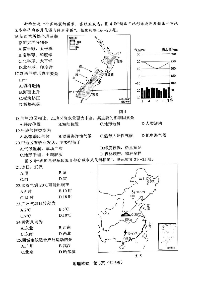 江苏省镇江市丹徒区2024-2025学年七年级上学期期末地理试题第3页