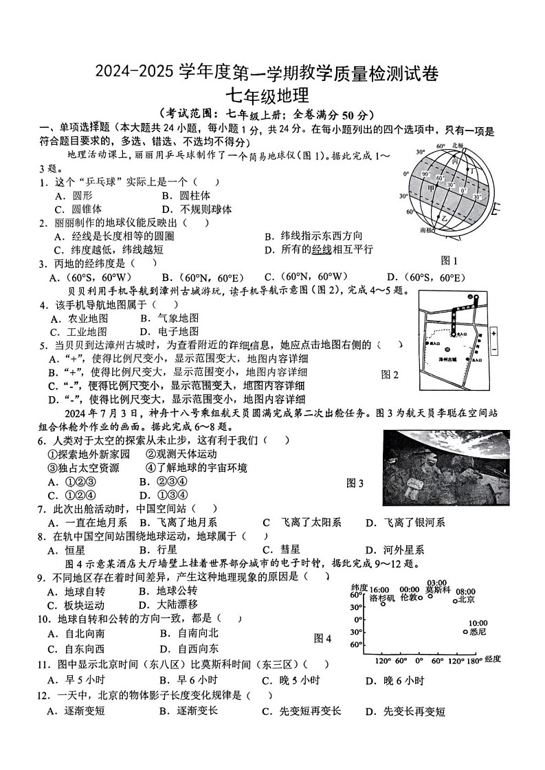 江西省赣州市南康区2024-2025学年七年级上学期期末地理试卷第1页