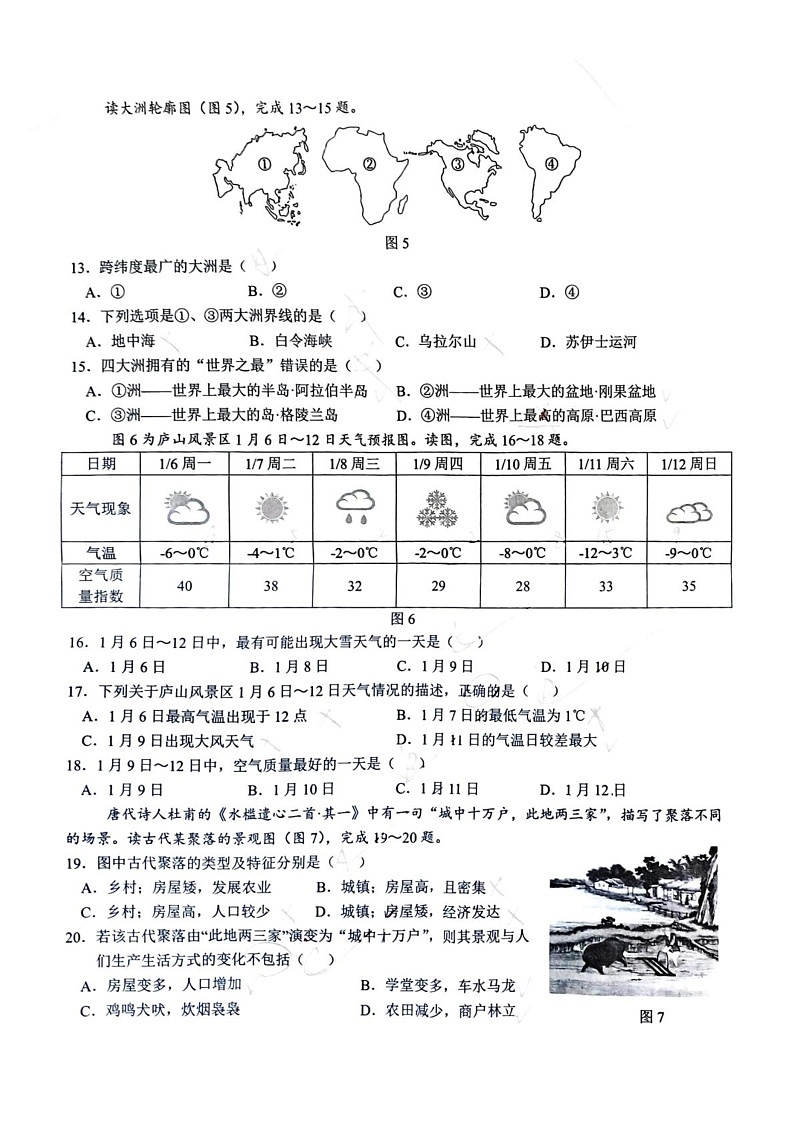 江西省赣州市南康区2024-2025学年七年级上学期期末地理试卷第2页