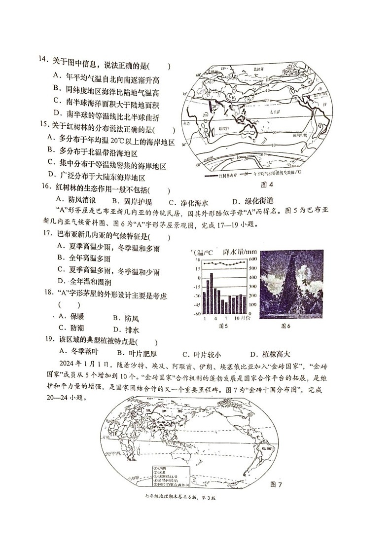 江西省赣州市于都县2024-2025学年七年级上学期期末地理试题第3页