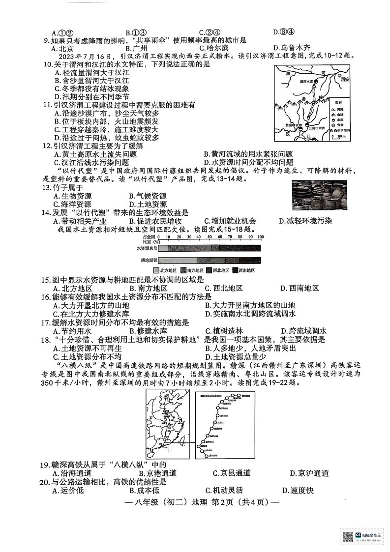 江西省南昌市2024-2025学年八年级上学期期末地理试卷第2页