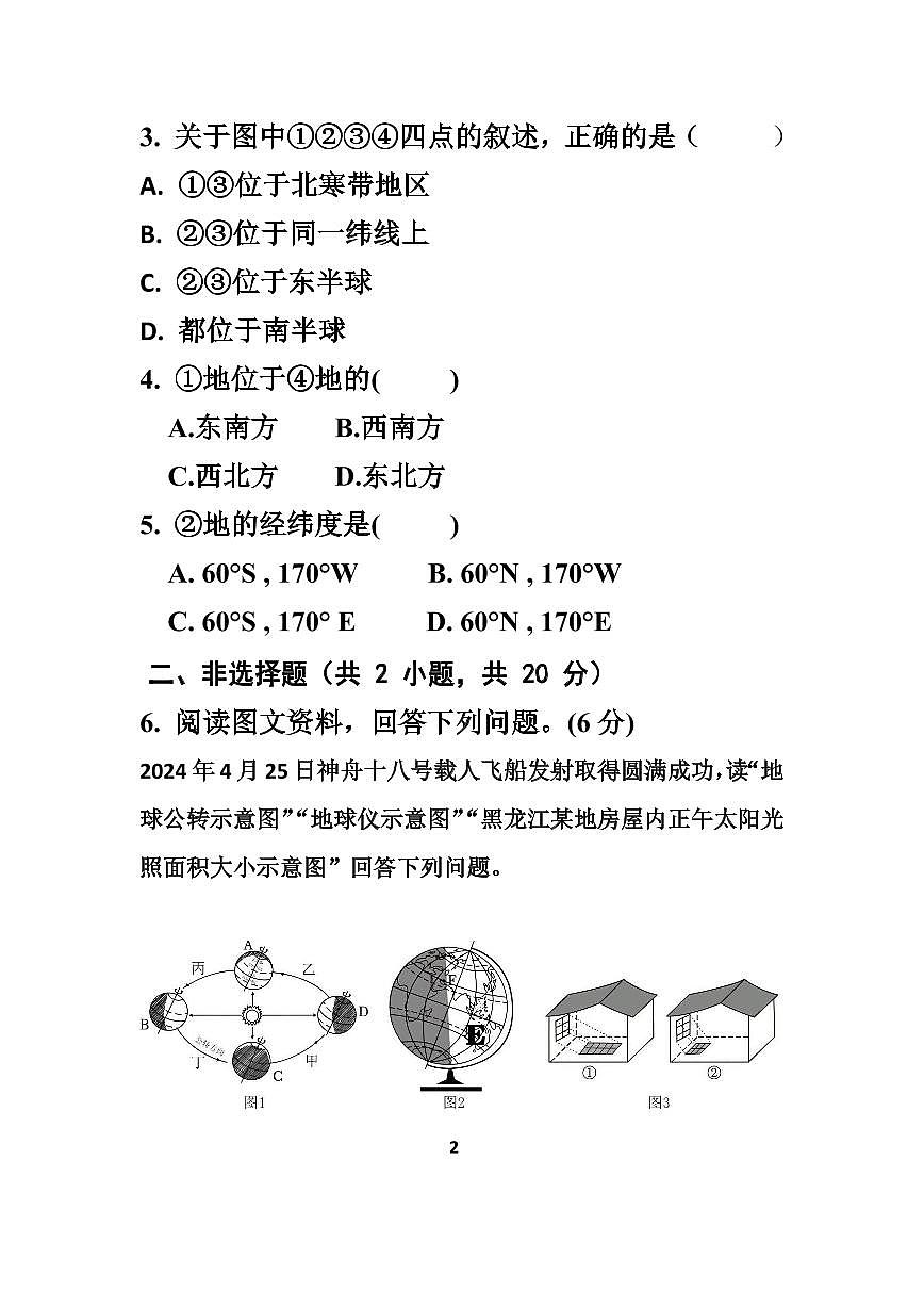 内蒙古通辽市科左后旗朝鲁吐镇初级中学2025-2026学年七年级上学期地理期中考试试题（无答案）第2页