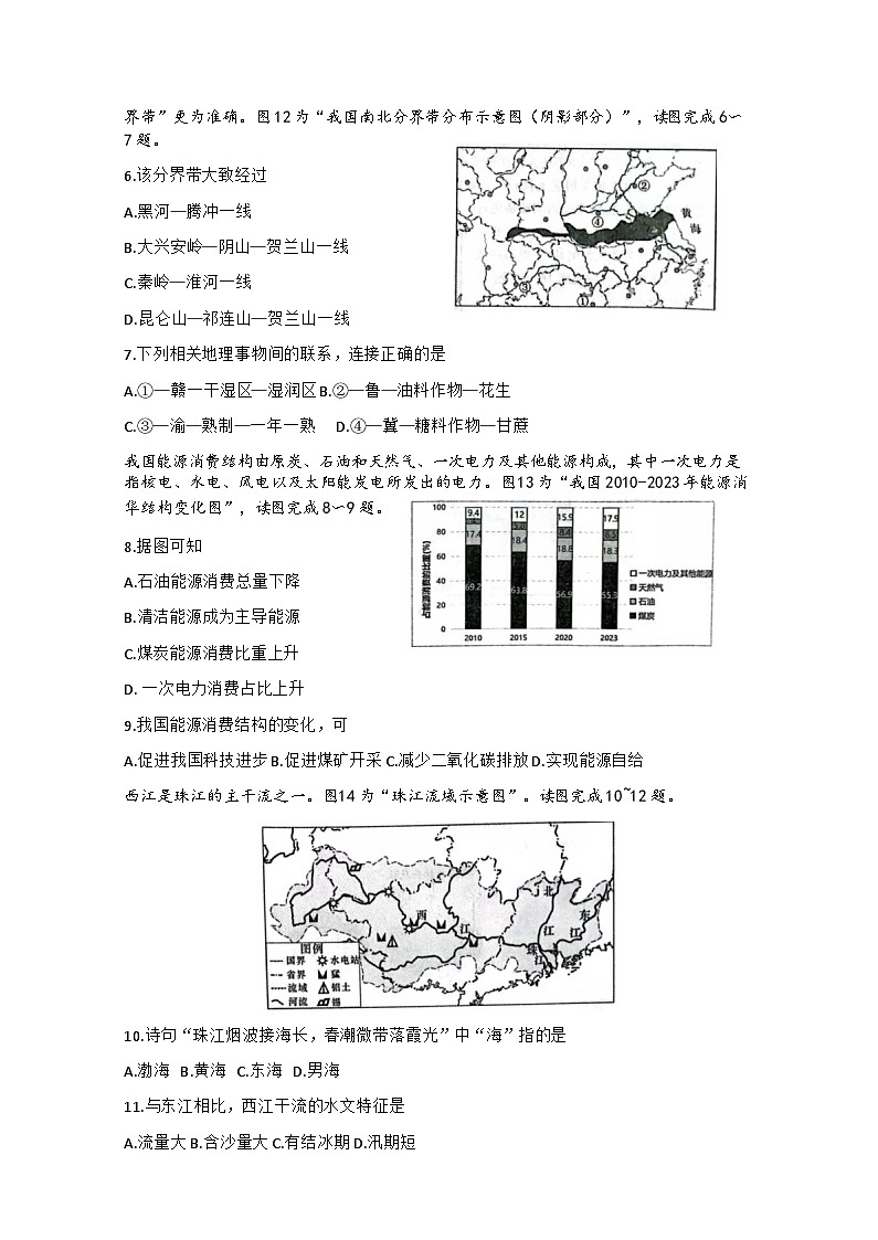 江苏省南通市海安市2024-2025学年八年级上学期期末地理试题第2页