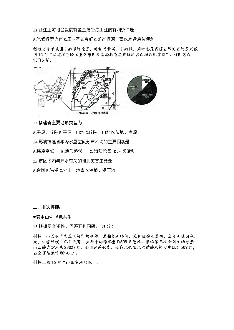 江苏省南通市海安市2024-2025学年八年级上学期期末地理试题第3页