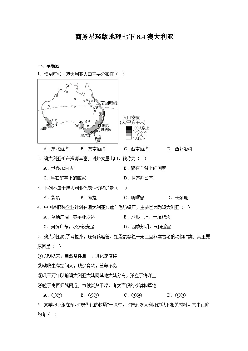 商务星球版初中地理七下8.4澳大利亚 同步练习（含答案）第1页