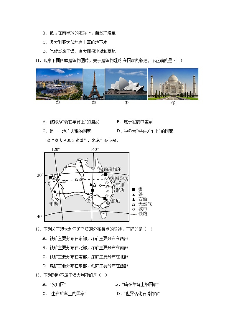 商务星球版初中地理七下8.4澳大利亚 同步练习（含答案）第3页