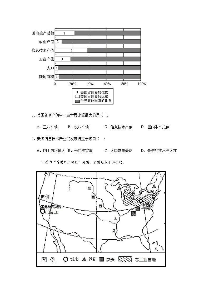 商务星球版初中地理七下8.5美国 同步练习（含答案）第2页