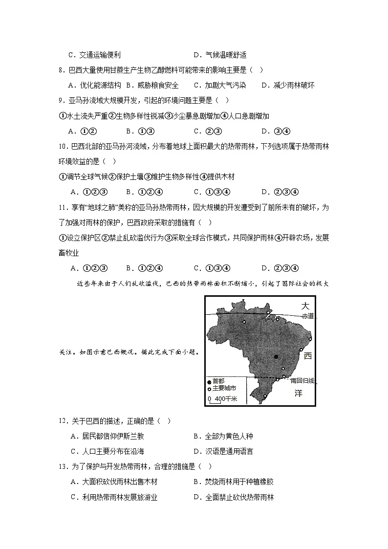 商务星球版初中地理七下8.6巴西 同步练习（含答案）第3页