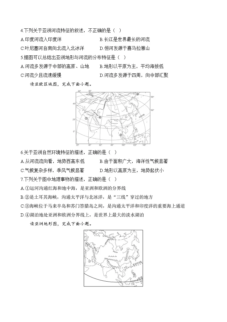 5.1 归纳自然环境持征——初中地理七下晋教版初中课堂同步练习（含解析）第2页