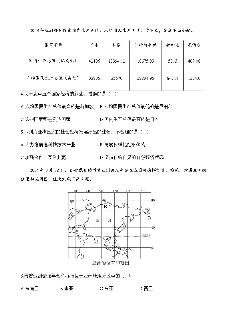 5.2 描述人口与经济发展——初中地理七下晋教版初中课堂同步练习（含解析）第2页