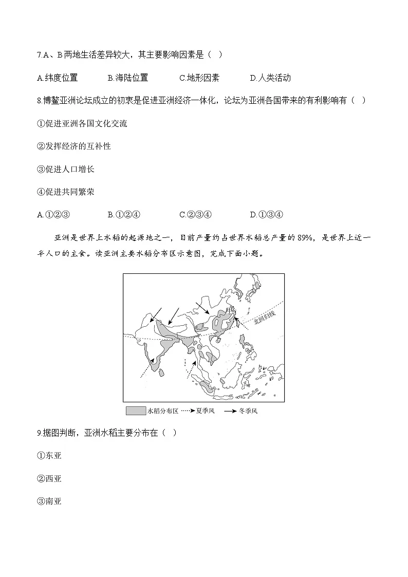5.2 描述人口与经济发展——初中地理七下晋教版初中课堂同步练习（含解析）第3页