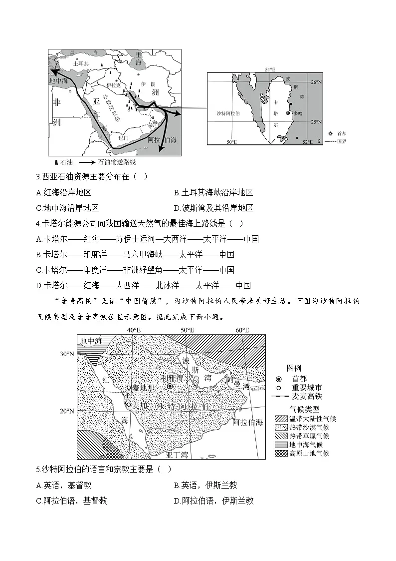 6.2 走进“世界石油宝库”—西亚——初中地理七下晋教版初中课堂同步练习（含解析）第2页