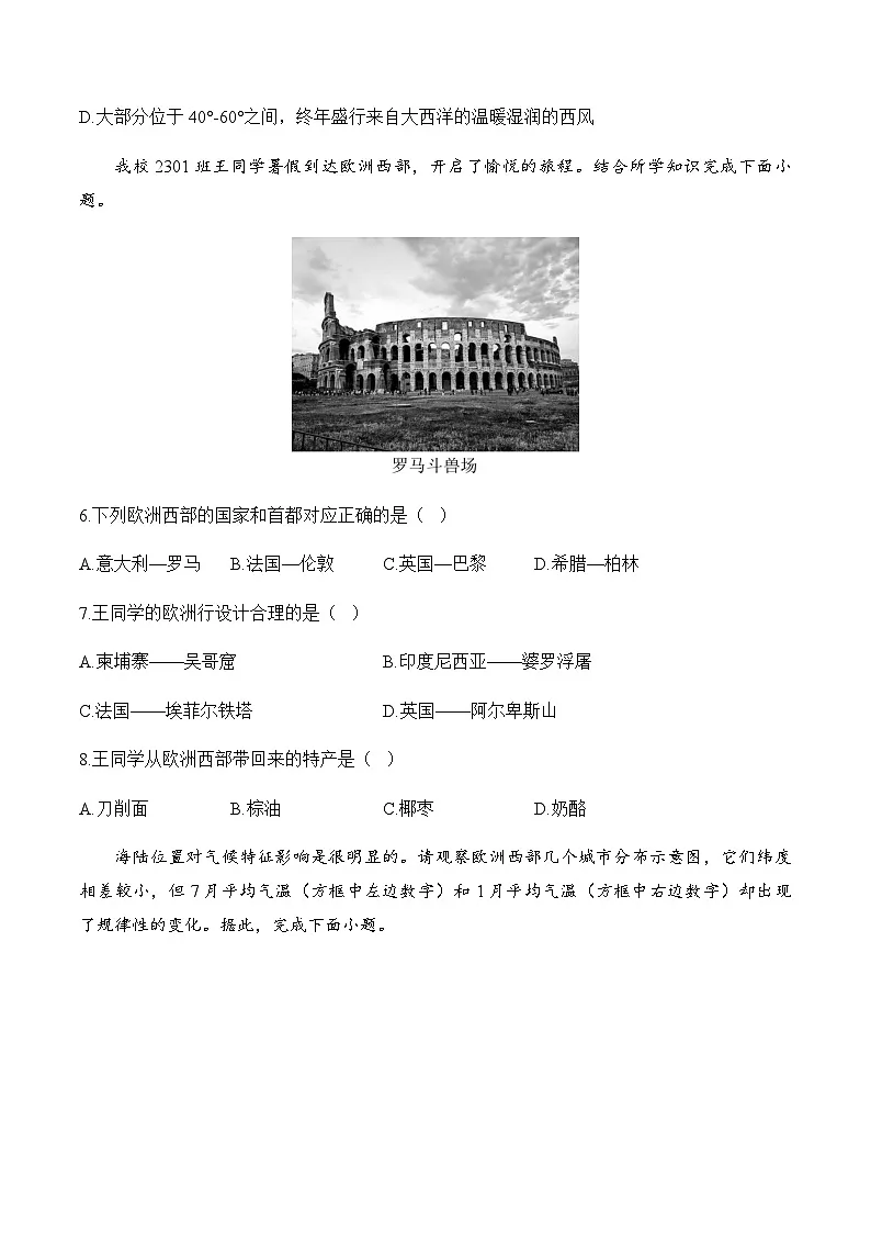 6.3 寻踪“旅游胜地”—欧洲西部——初中地理七下晋教版初中课堂同步练习（含解析）第3页