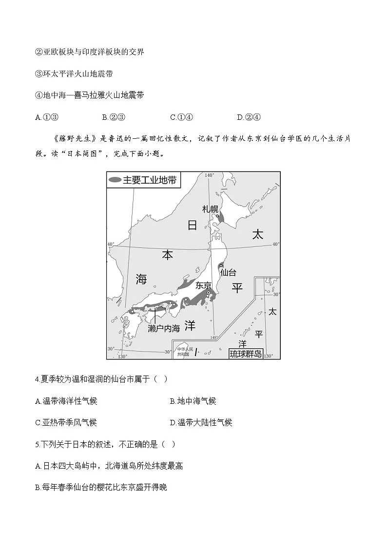 7.2 走近日本——初中地理七下晋教版初中课堂同步练习（含解析）第2页